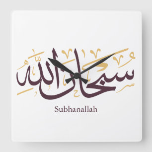 Subhanallah Arabic Calligraphy – Elegant Thuluth Square Wall Clock