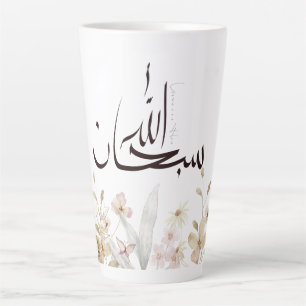 Subhanallah Cup – Islamic Inspirational Drinkware