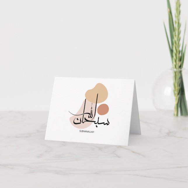 Subhanallah in Modern Arabic Calligraphy,سبحان  Thank You Card (Front)
