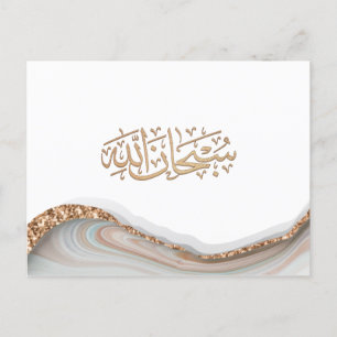 SubhanAllah Islamic calligraphy  Postcard