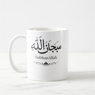 SubhanAllah Islamic Mug   Muslim Gift   Minimalist