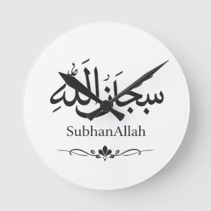 SubhanAllah Islamic Wall Clock   Muslim Home Decor