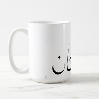 Subhanallah Mug – Islamic Inspirational Coffee Cup