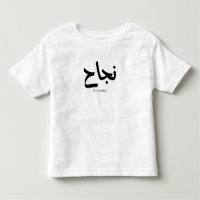 Success in Arabic Calligraphy نجاح