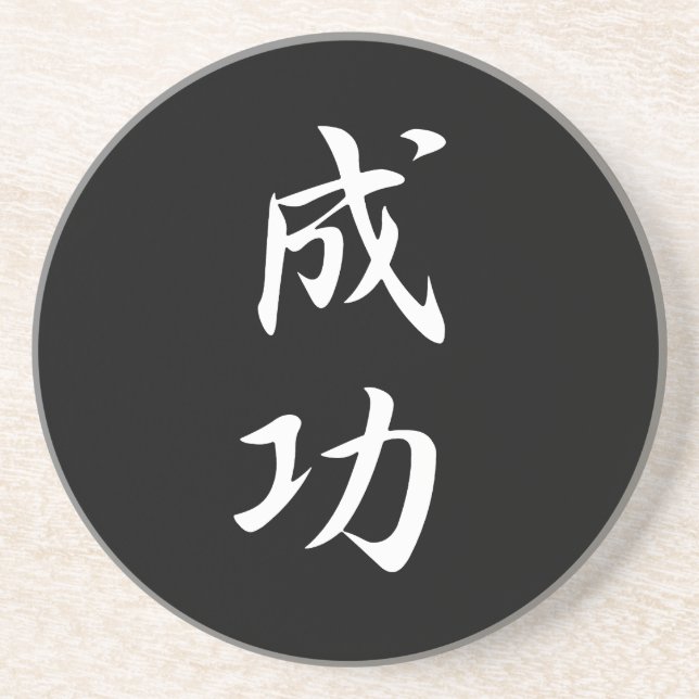 Success - Seikou Coaster (Front)