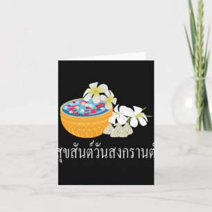 Suk San Wan Songkran Happy Thai New Year  Card
