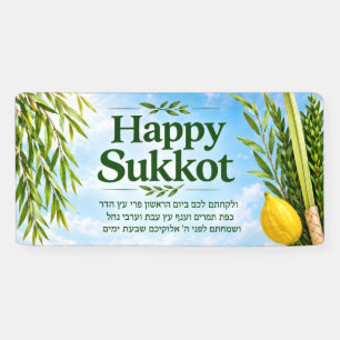 Sukkah decoration banner
