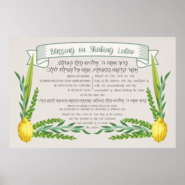 Sukkot Hebrew Blessing for Shaking Lulav Sukkah Poster (Front)