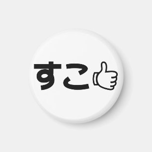 Suko すこ Japanese Like Internet Slang Magnet