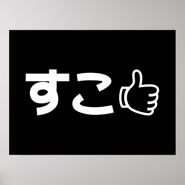 Suko すこ Japanese Like Internet Slang Poster (Front)
