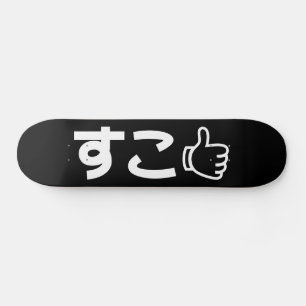 Suko すこ Japanese Like Internet Slang Skateboard