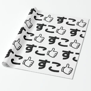 Suko すこ Japanese Like Internet Slang Wrapping Paper