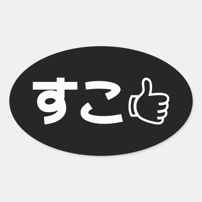 Suko す こ Japonais Comme Sticker Oval D'Élang Inter (Devant)