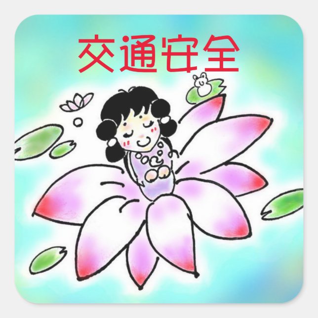 Sukunahikona-chan Square Seal (Front)
