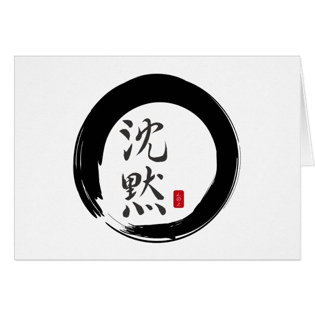 Sumi Circle with Silence Calligraphy (Front Horizontal)
