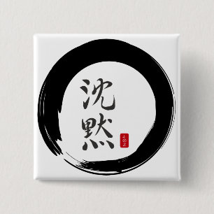 Sumi Circle with Silence Calligraphy 2 Inch Square Button