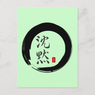 Sumi Circle with Silence Calligraphy Postcard