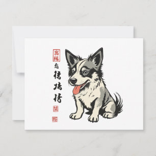 Sumi-e Dog Invitation
