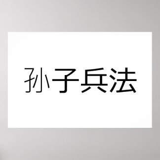 sun tzus art of war Product Poster