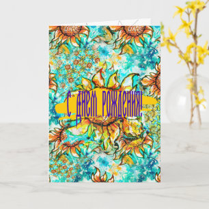 Sunflower Craze colourful summery pattern Card