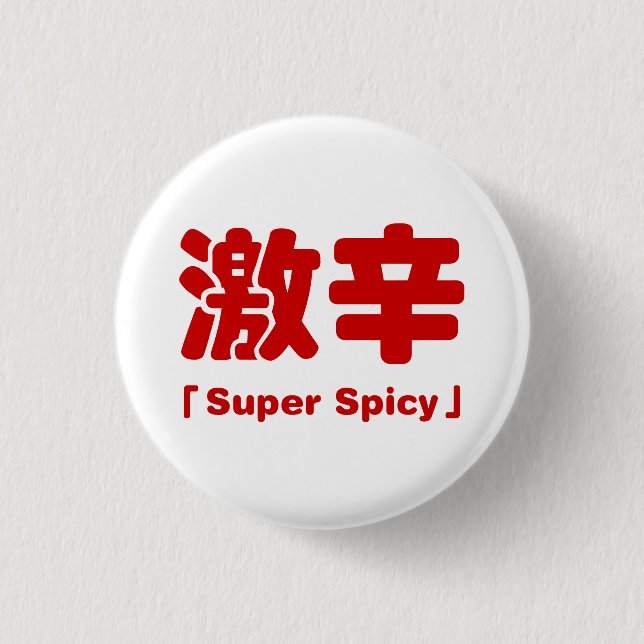 Super Spicy 激辛 1 Inch Round Button (Front)