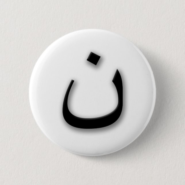 Support Persecuted Christians w/Arabic Nun 2 Inch Round Button (Front)