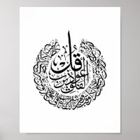Surah al Falaq Arabic Calligraphy quran verses