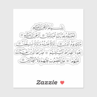 Surah Al Fatiha Islamic Calligraphy | Quran Art