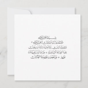 Surah Al Fatiha Islamic Calligraphy   Quran Art Invitation