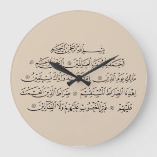 Surah Al Fatiha Islamic Calligraphy   Quran Art Large Clock