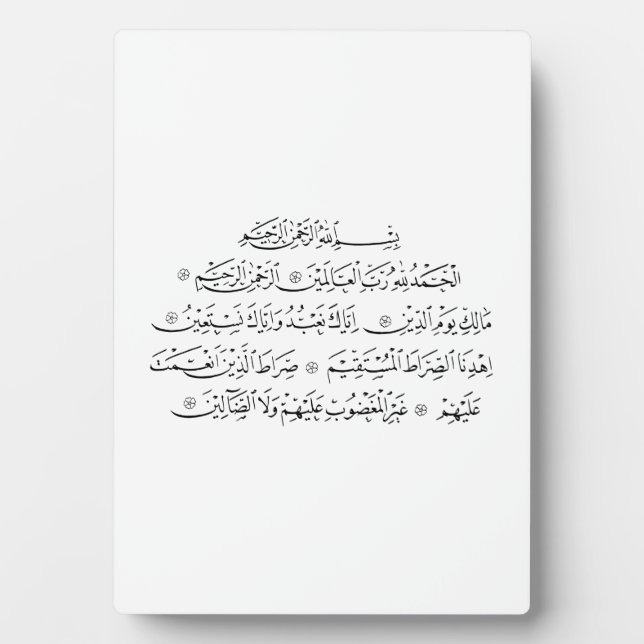 Surah Al Fatiha Islamic Calligraphy | Quran Art Plaque (Front)
