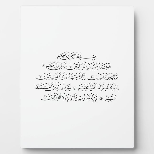 Surah Al Fatiha Islamic Calligraphy | Quran Art Plaque (Front)