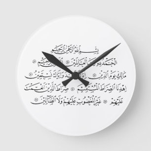 Surah Al Fatiha Islamic Calligraphy   Quran Art Round Clock