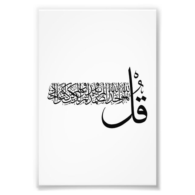 Surah Al Ikhlas, 4 Quls, Islamic Wall Art  (Front)