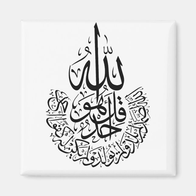 Surah Al Ikhlas Arabic Calligraphy Quran verses  Magnet (Front)