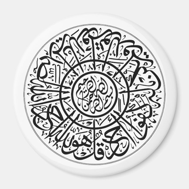 Surah Al Ikhlas Arabic Calligraphy Quran Verses Magnet (Front)