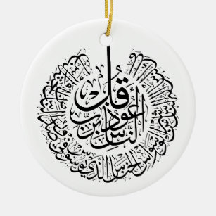Surah an nas, 4 Quls, Black Arabic Calligraphy Ceramic Ornament