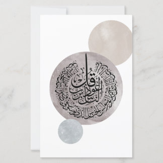 Surah An-Nas Islamic Arabic Calligraphy – Thuluth 