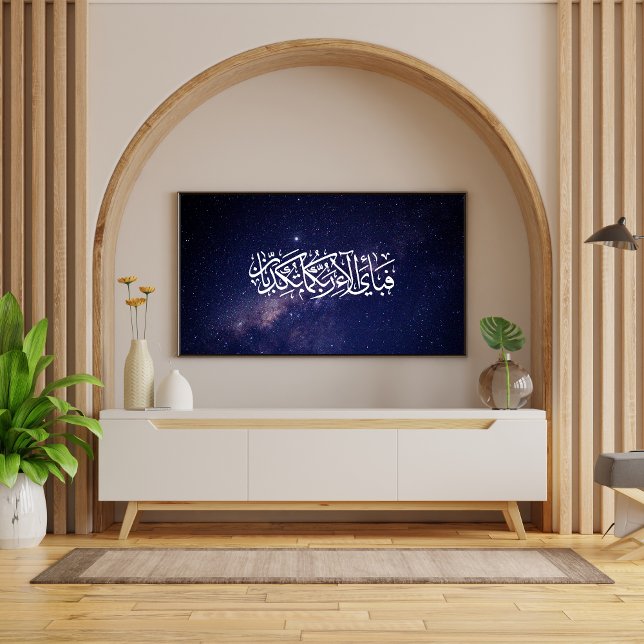 Surah Ar-Rahman Gratitude Verse Islamic Calligraph Canvas Print (Creator Uploaded)