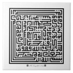 Surah de carreau de céramique À-Talaq (65 : 2 ou