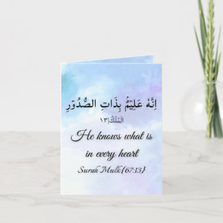 Surah Mulk Quran Verse Muslim Folded Greeting Card