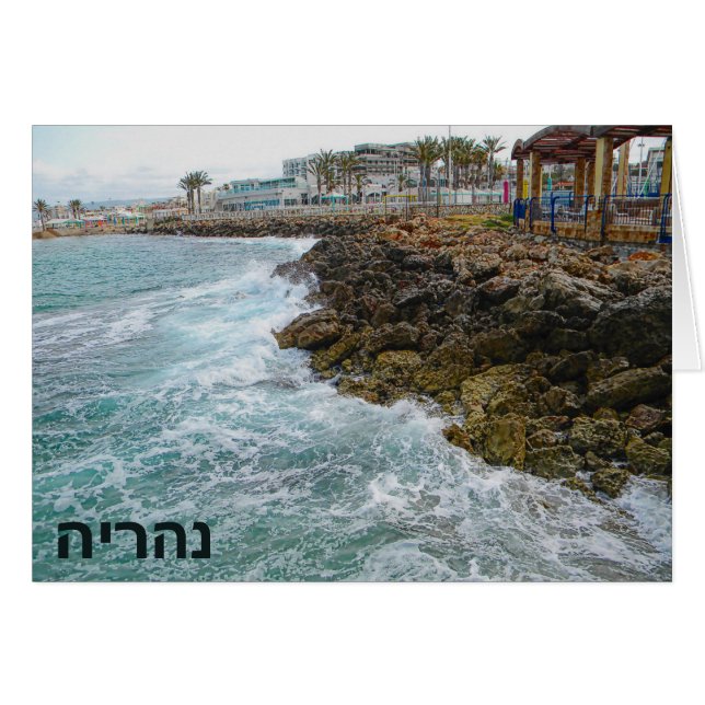 Surf Et Rochers - Nahariya, Israël (Devant horizontal)