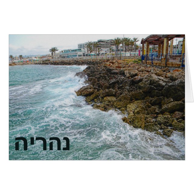 Surf Et Rochers - Nahariya, Israël (Devant horizontal)