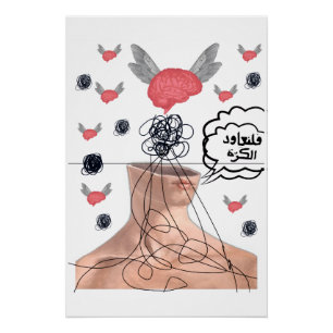 Surreal Flying Brain Arabic Calligraphy Sticker Ar Poster