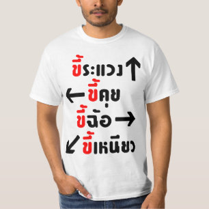 Suspicious Boasting Scamming Stingy ☆ Thai ☆ T-Shirt