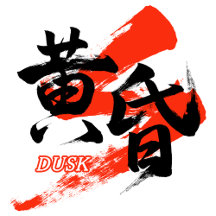 Tasogare/Dusk Japanese Calligraphy Collection