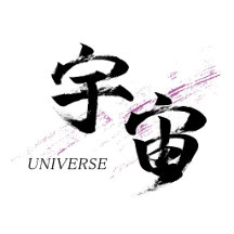 Uchu/Universe Japanese Calligraphy Collection