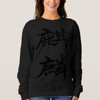 Sweatshirt 麒麟 Qilin Kirin chinois Hanja Calligraphie Kanji Ch