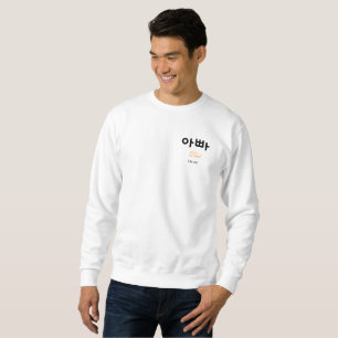 Sweatshirt Appa coréen (Papa) Typographie minimaliste