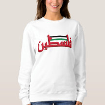 Arabe arabe palestinien | Palestine libre
